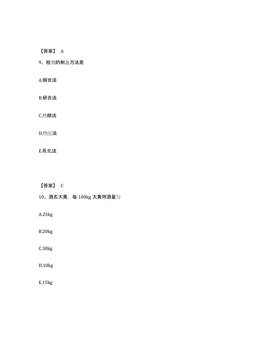 备考2025浙江省中药学类之中药学（士）典型题汇编及答案_第5页