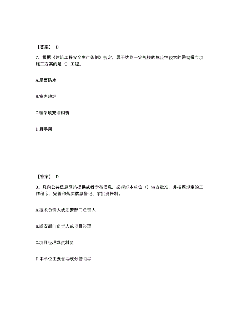 备考2025天津市资料员之资料员专业管理实务模拟试题（含答案）_第4页