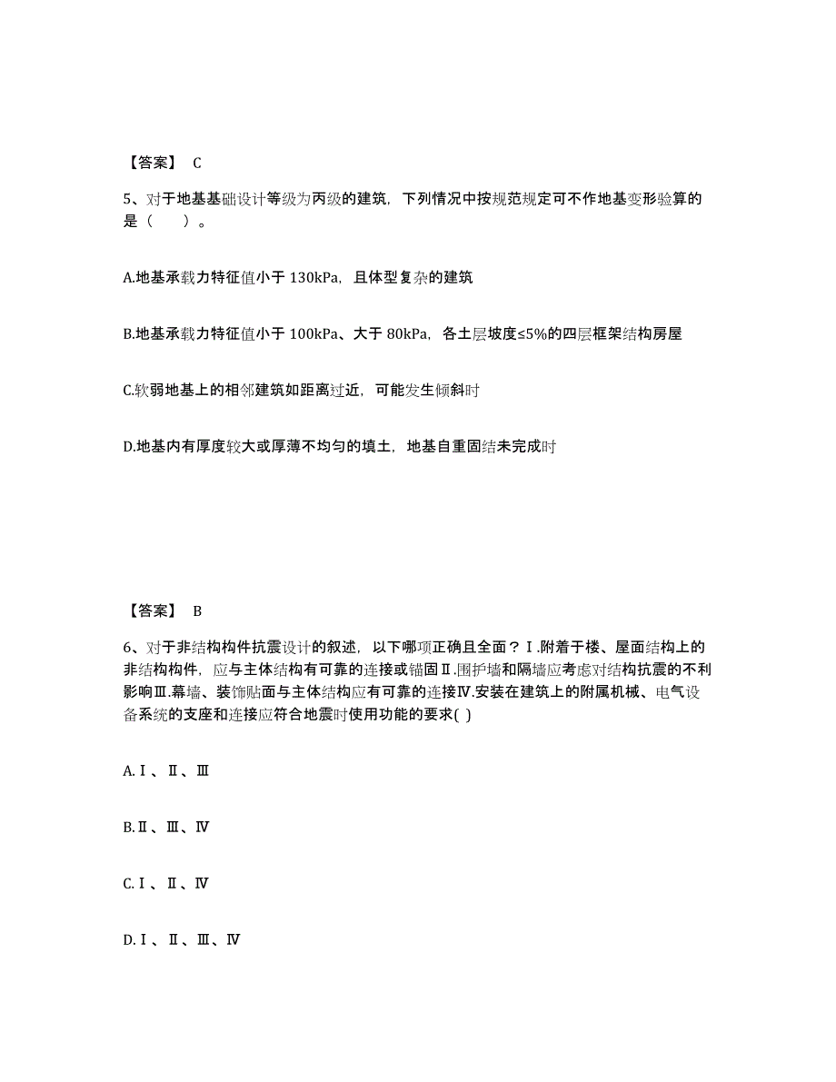 备考2025宁夏回族自治区一级注册建筑师之建筑结构综合练习试卷B卷附答案_第3页