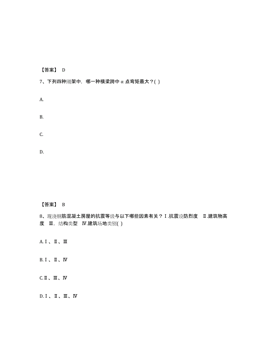 备考2025宁夏回族自治区一级注册建筑师之建筑结构综合练习试卷B卷附答案_第4页