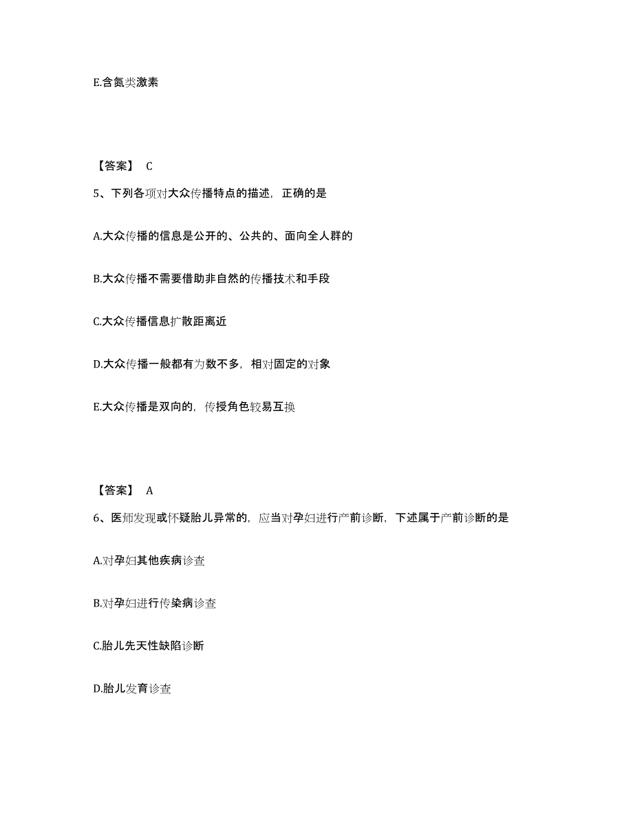 备考2025海南省助理医师资格证考试之公共卫生助理医师题库检测试卷A卷附答案_第3页