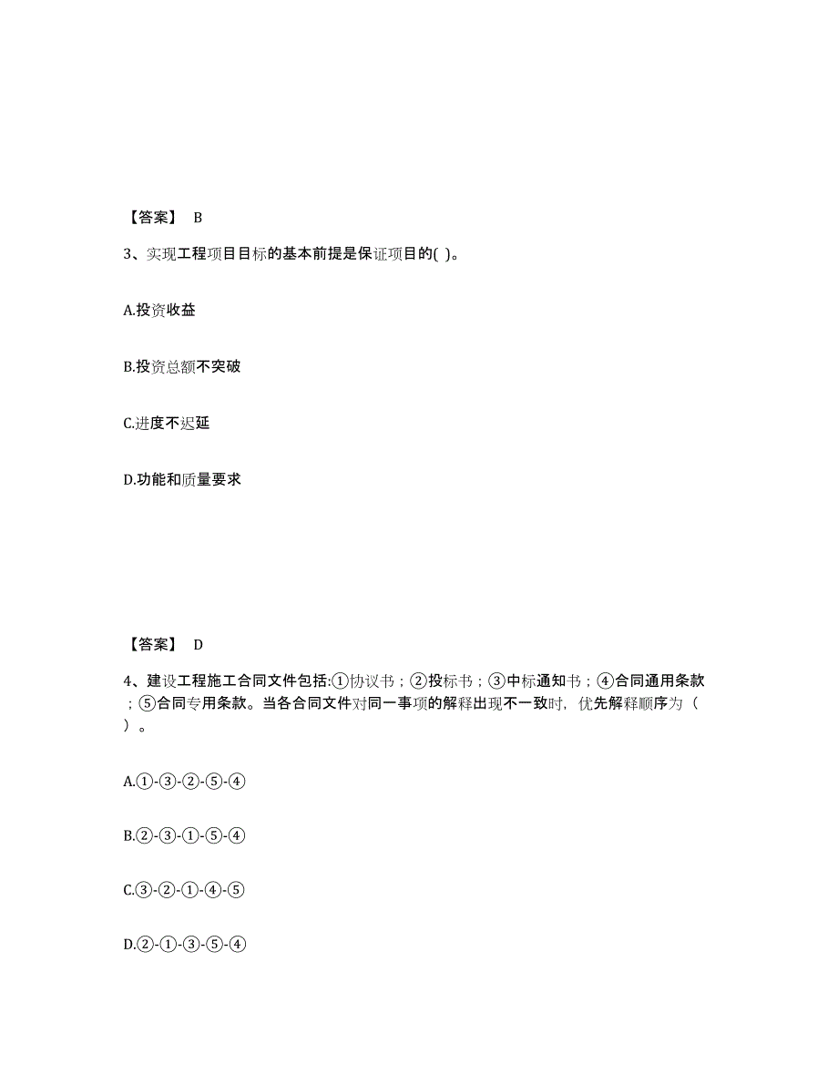 备考2025河南省咨询工程师之工程项目组织与管理题库综合试卷A卷附答案_第2页