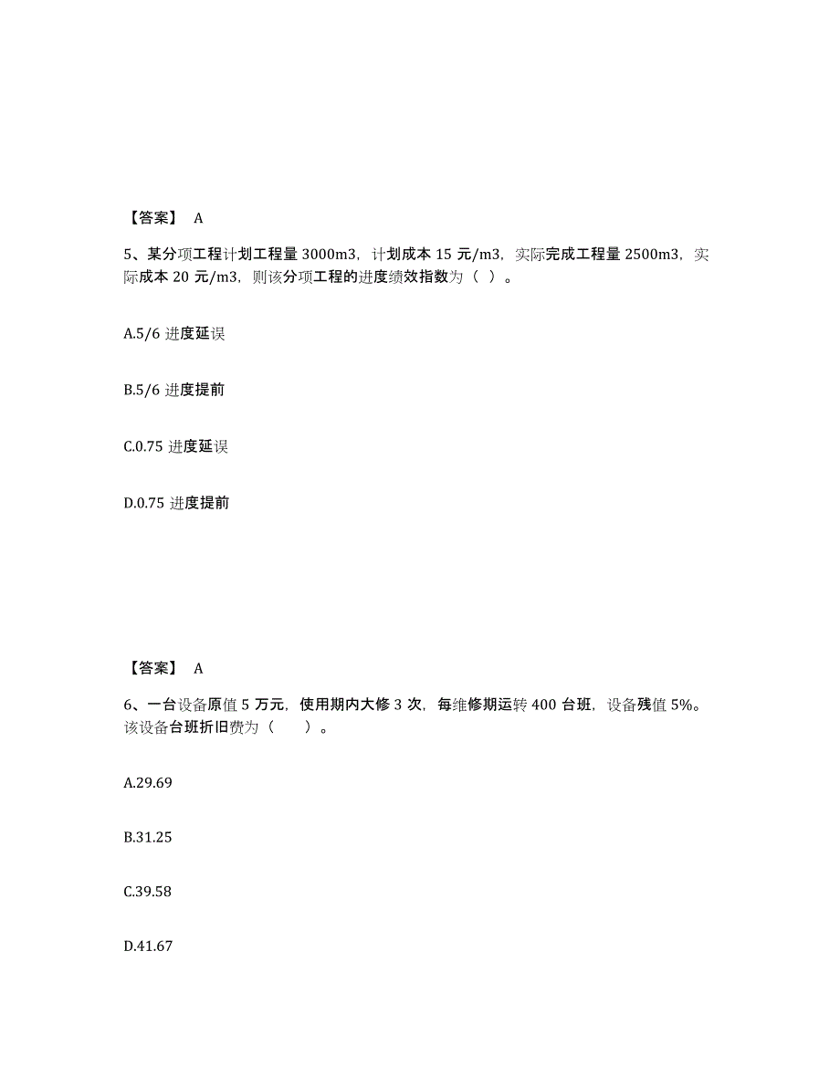 备考2025河南省咨询工程师之工程项目组织与管理题库综合试卷A卷附答案_第3页