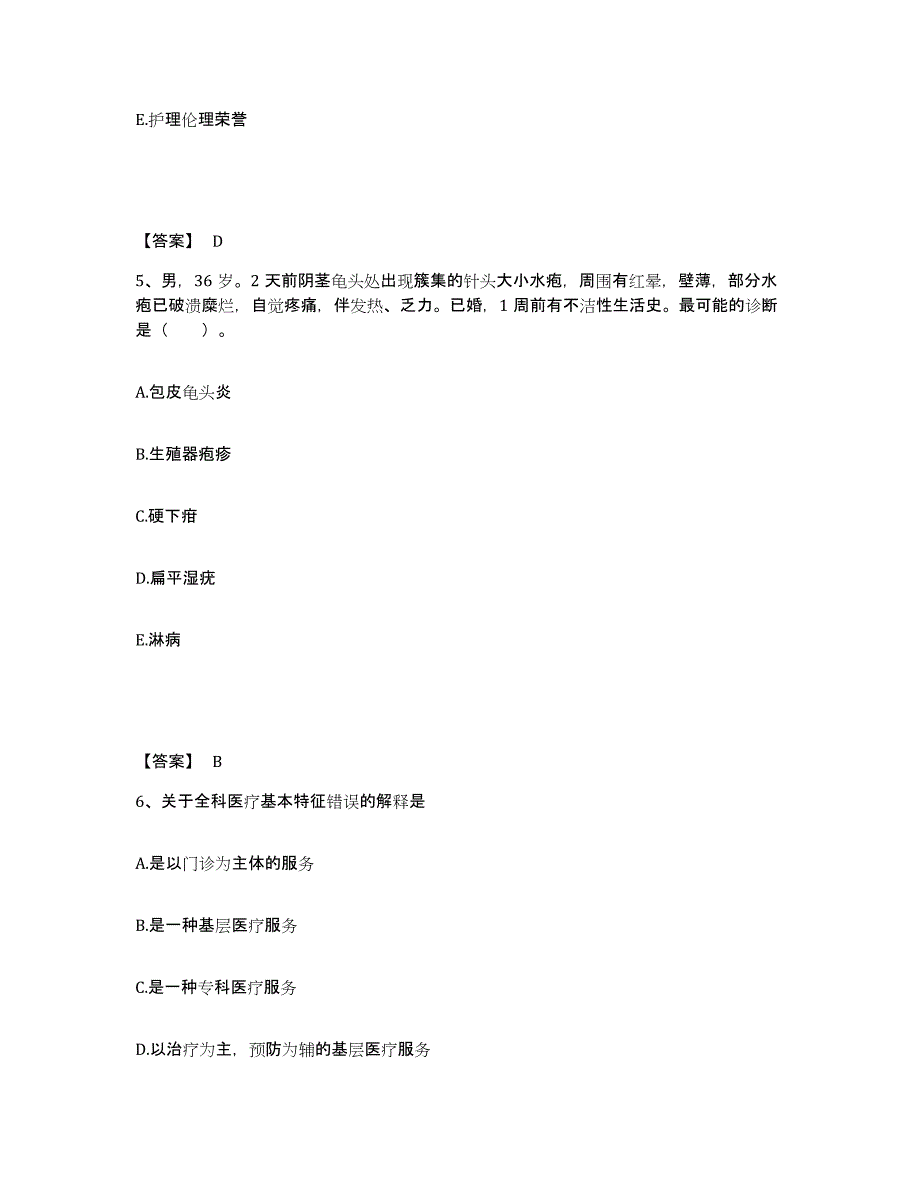 备考2025湖北省助理医师资格证考试之乡村全科助理医师高分题库附答案_第3页