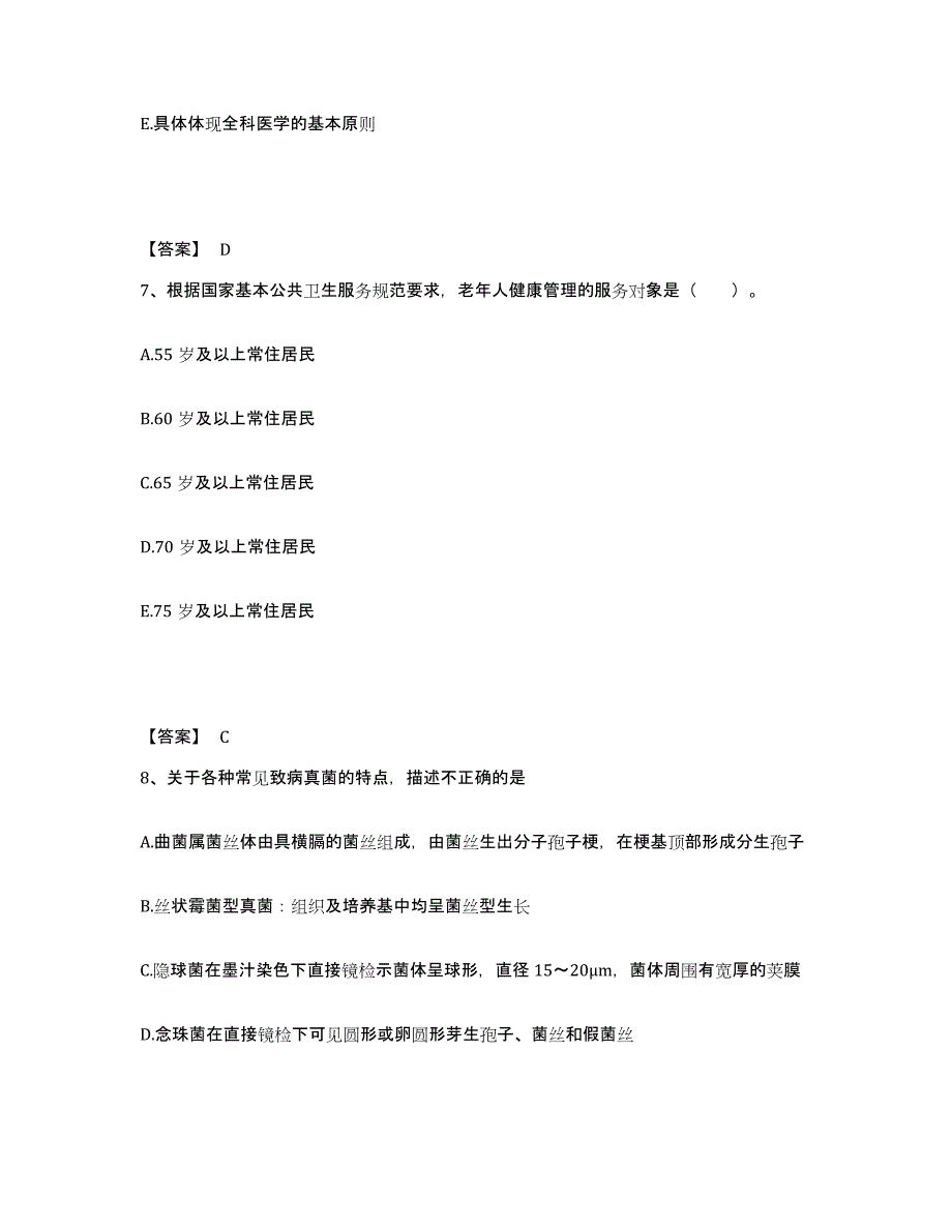 备考2025湖北省助理医师资格证考试之乡村全科助理医师高分题库附答案_第4页