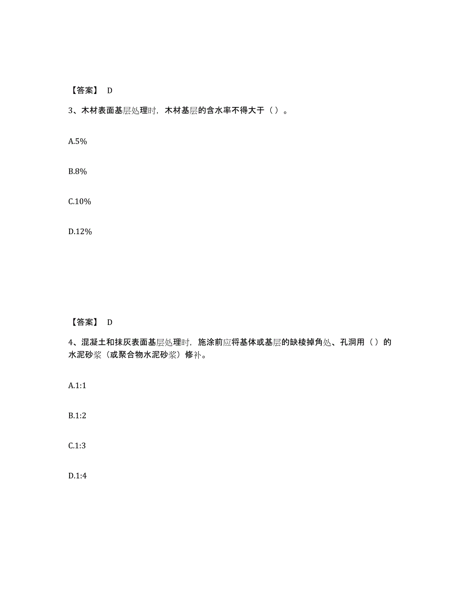 备考2025湖北省质量员之装饰质量基础知识考前冲刺试卷A卷含答案_第2页