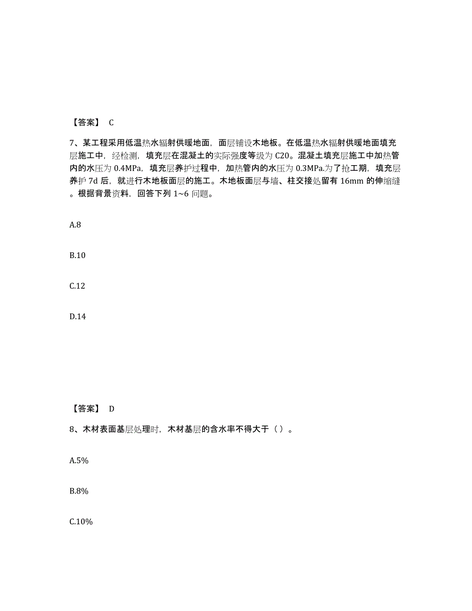 备考2025湖北省质量员之装饰质量基础知识考前冲刺试卷A卷含答案_第4页