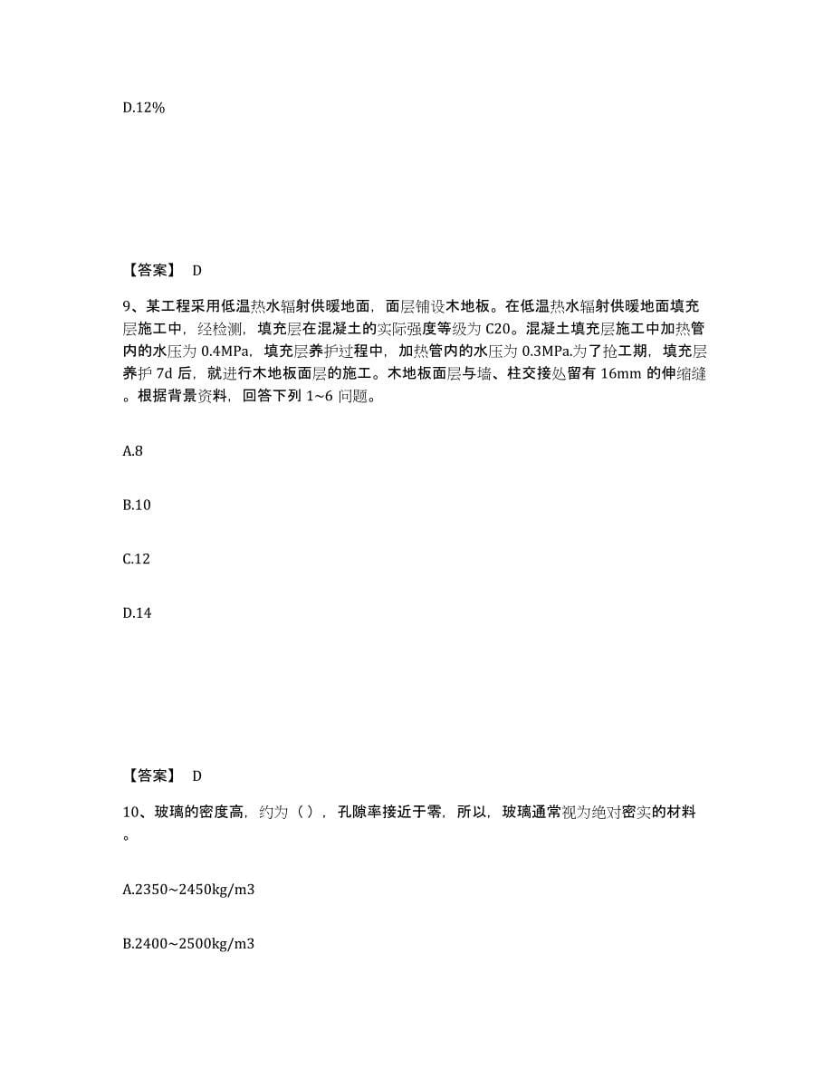 备考2025湖北省质量员之装饰质量基础知识考前冲刺试卷A卷含答案_第5页