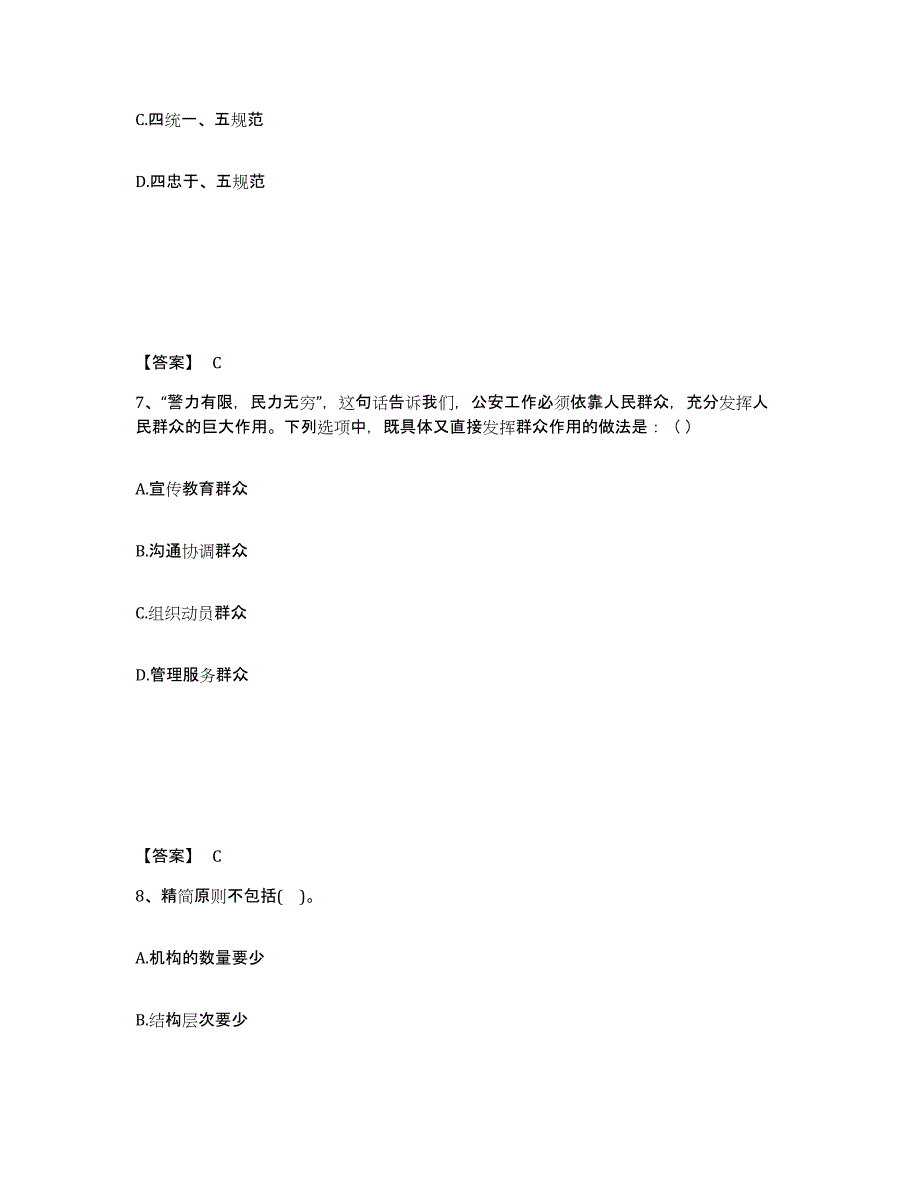 备考2025宁夏回族自治区政法干警 公安之公安基础知识典型题汇编及答案_第4页