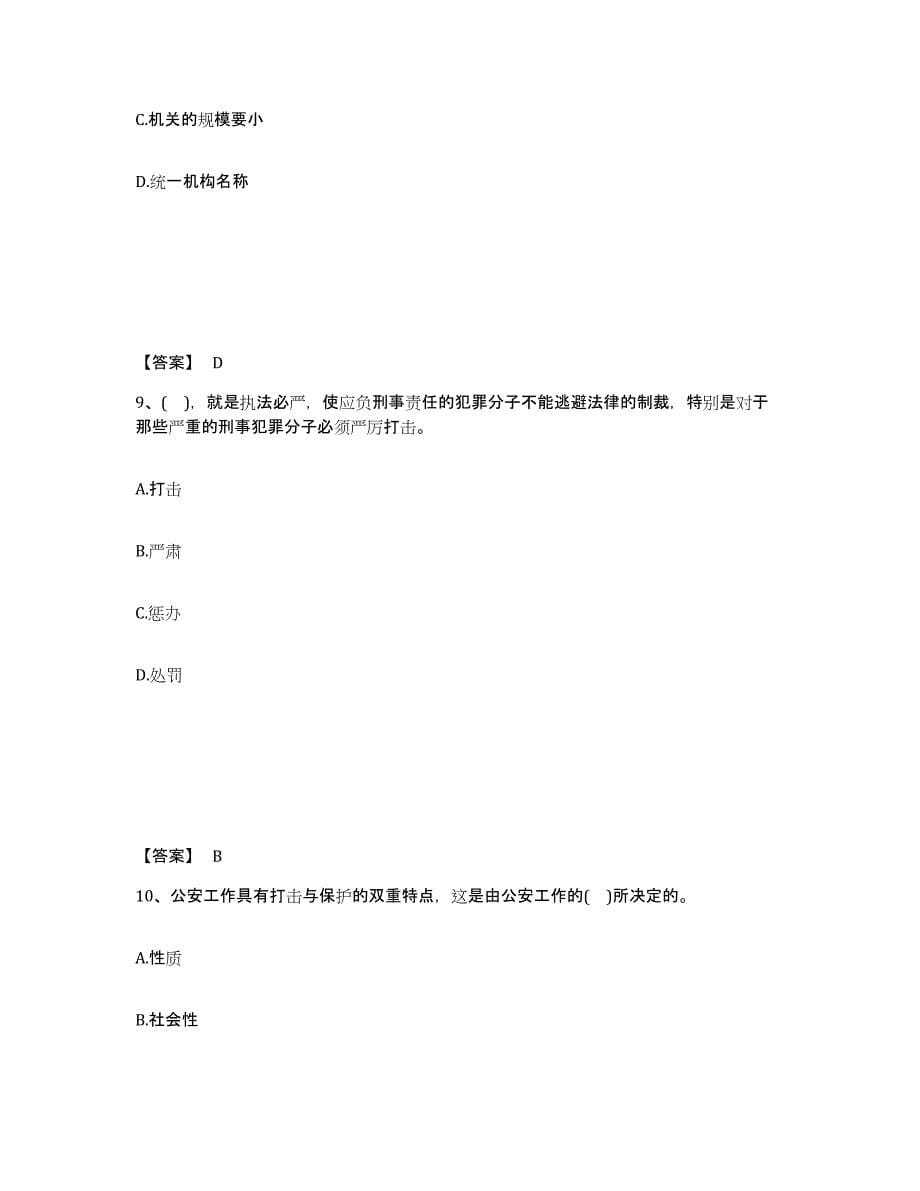 备考2025宁夏回族自治区政法干警 公安之公安基础知识典型题汇编及答案_第5页