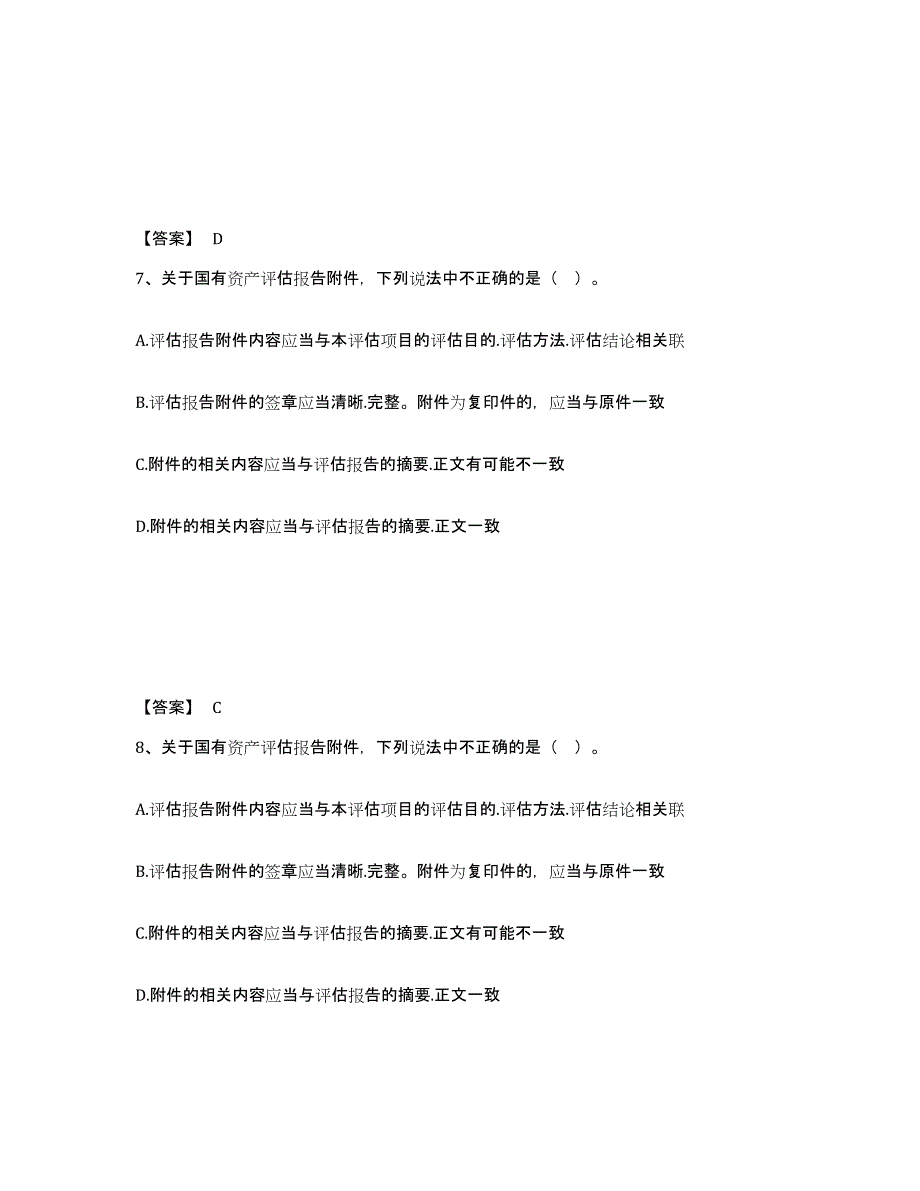 备考2025江苏省资产评估师之资产评估基础强化训练试卷B卷附答案_第4页