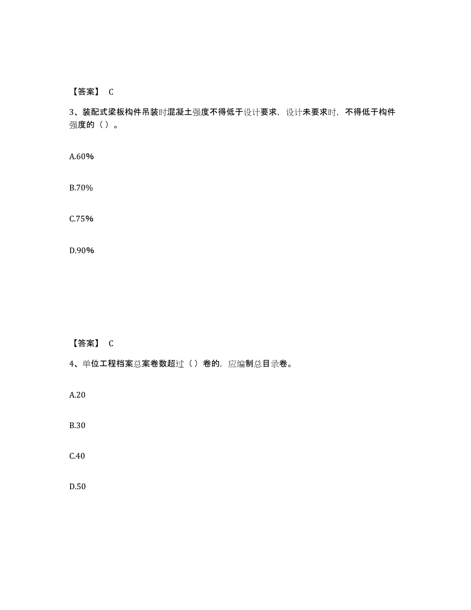 备考2025内蒙古自治区质量员之市政质量专业管理实务通关提分题库及完整答案_第2页