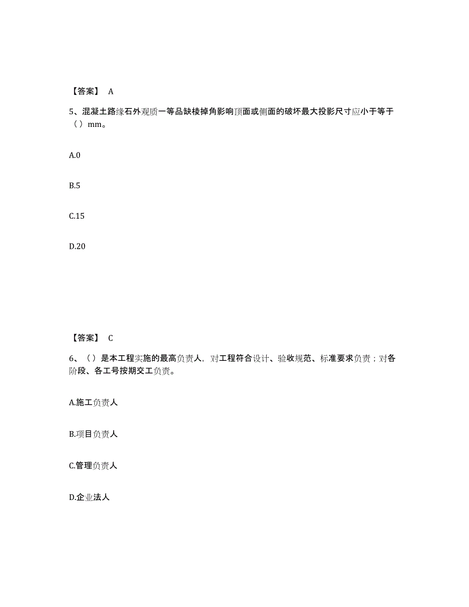 备考2025内蒙古自治区质量员之市政质量专业管理实务通关提分题库及完整答案_第3页