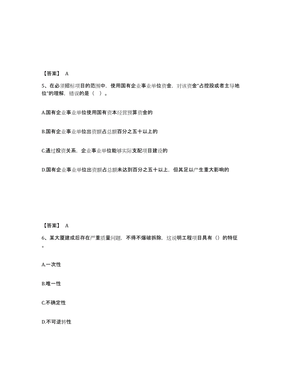 备考2025安徽省咨询工程师之工程项目组织与管理题库练习试卷B卷附答案_第3页