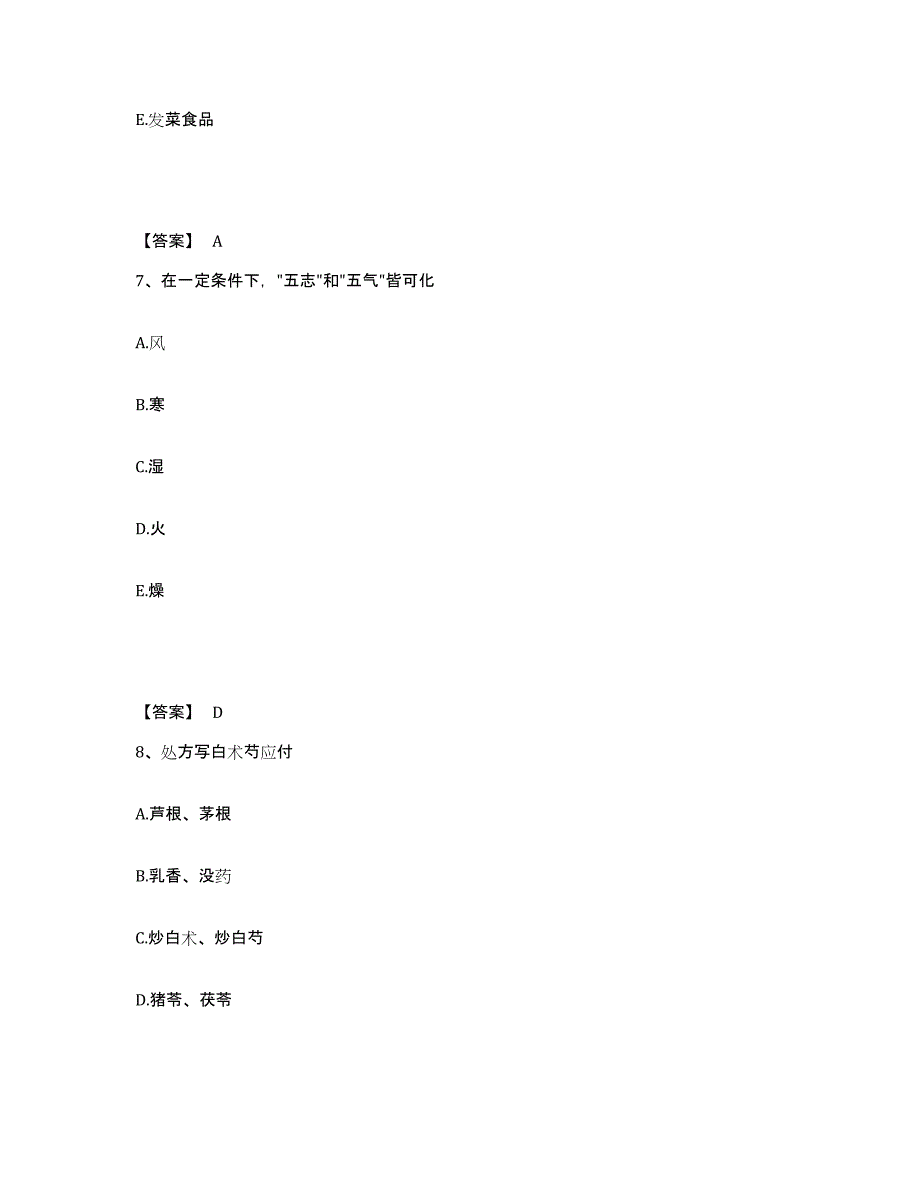 备考2025湖南省执业药师之中药学综合知识与技能考前冲刺模拟试卷A卷含答案_第4页