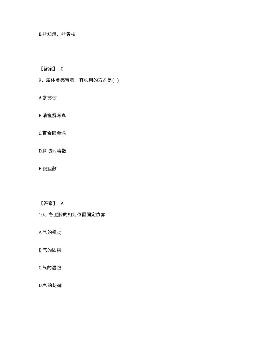 备考2025湖南省执业药师之中药学综合知识与技能考前冲刺模拟试卷A卷含答案_第5页