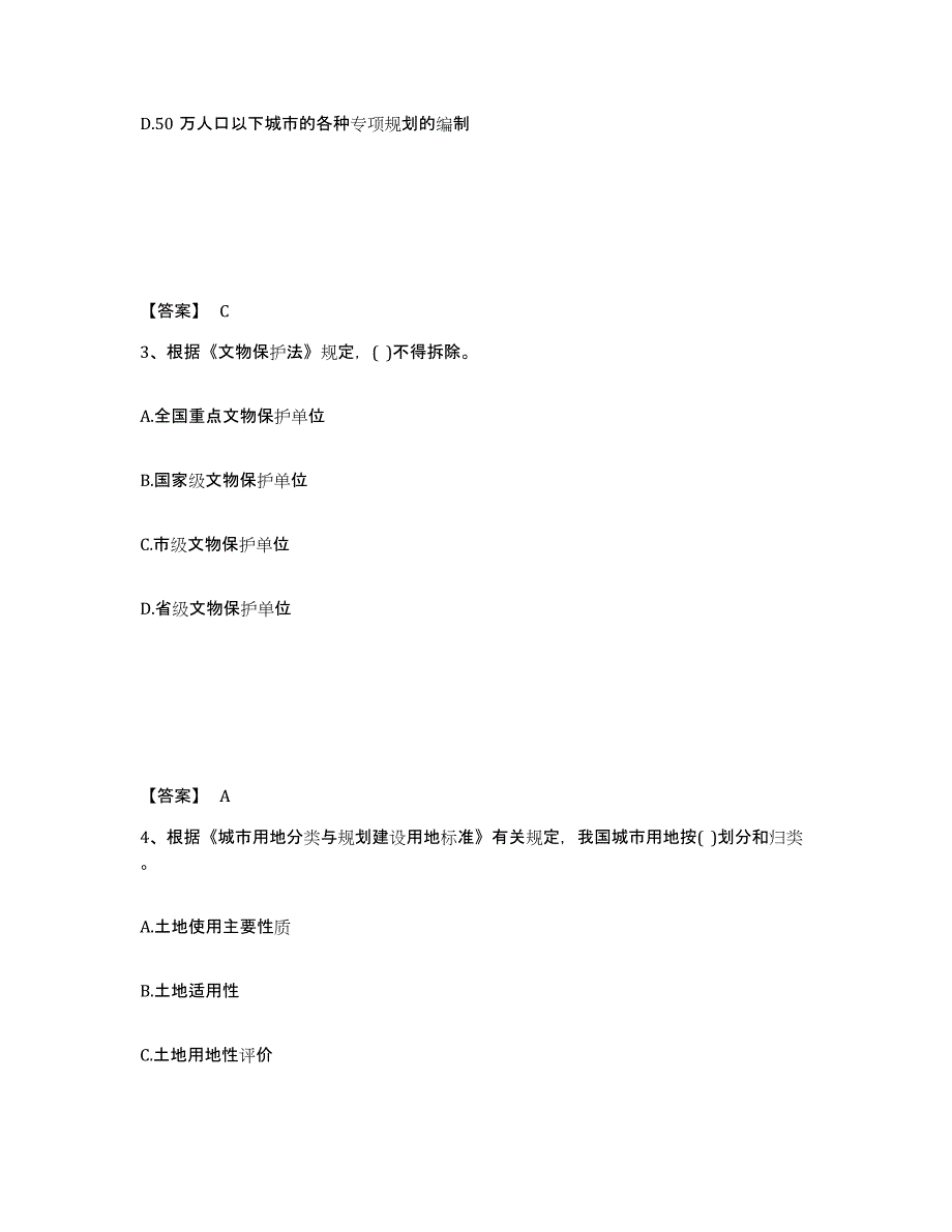 备考2025吉林省注册城乡规划师之城乡规划管理与法规考前冲刺模拟试卷A卷含答案_第2页