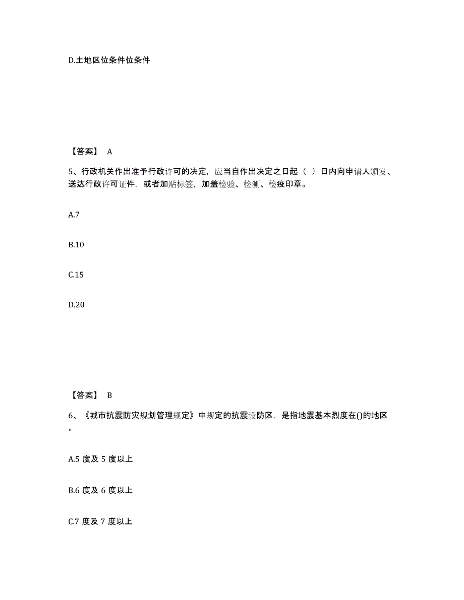 备考2025吉林省注册城乡规划师之城乡规划管理与法规考前冲刺模拟试卷A卷含答案_第3页