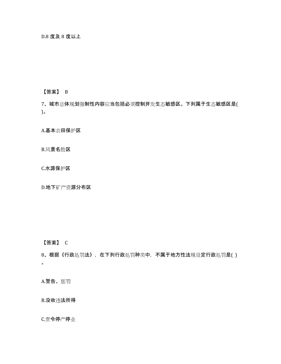 备考2025吉林省注册城乡规划师之城乡规划管理与法规考前冲刺模拟试卷A卷含答案_第4页