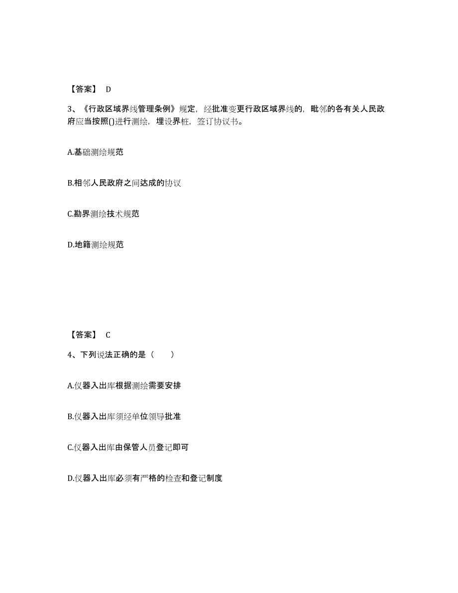 备考2025海南省注册测绘师之测绘管理与法律法规典型题汇编及答案_第2页