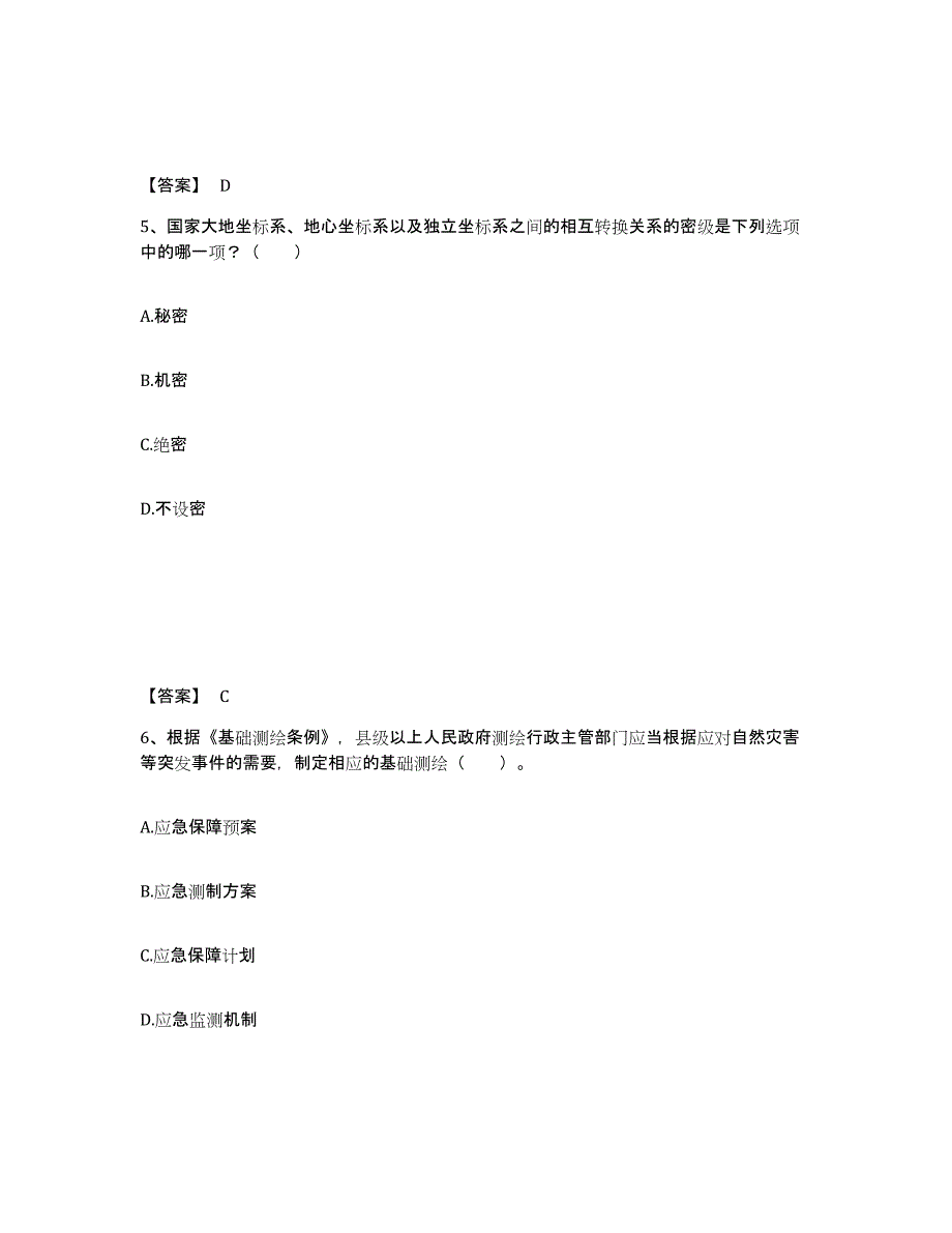 备考2025海南省注册测绘师之测绘管理与法律法规典型题汇编及答案_第3页