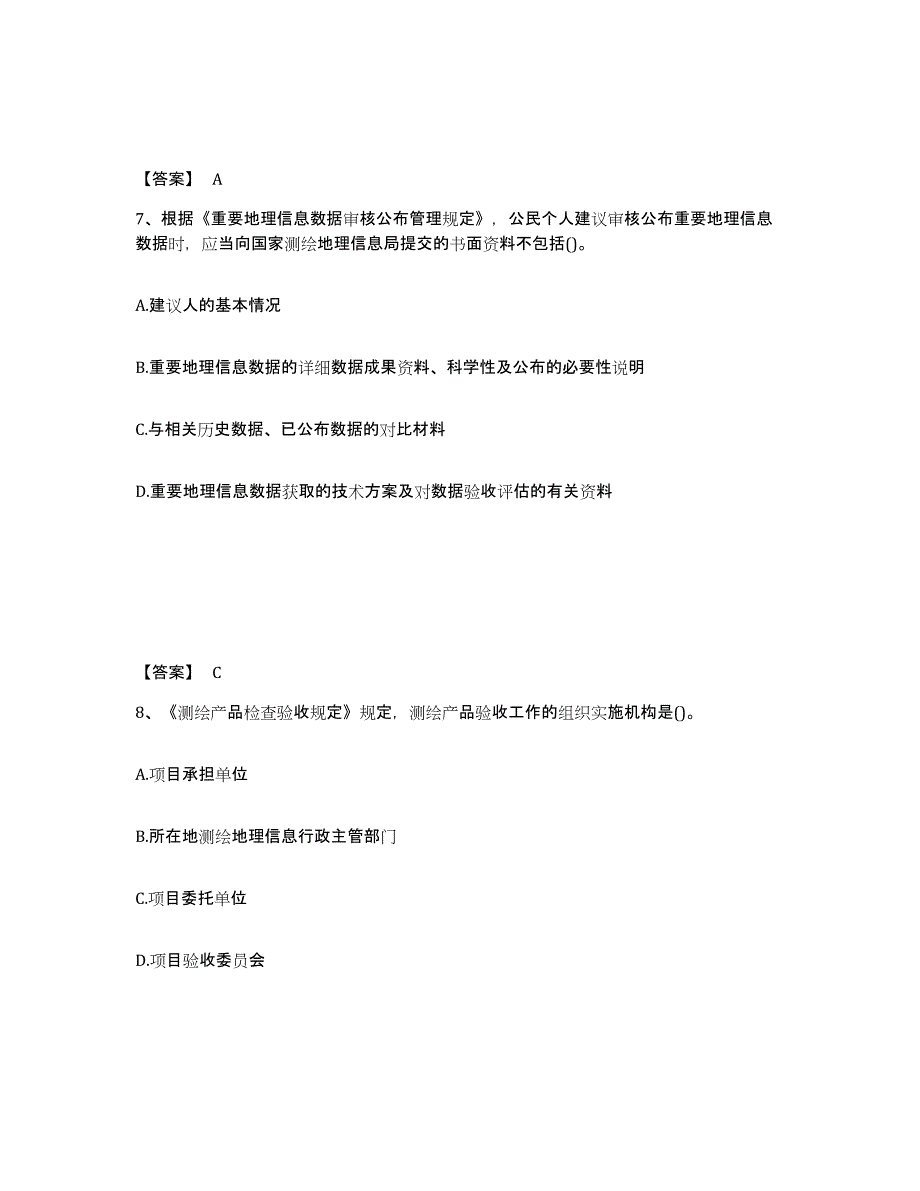 备考2025海南省注册测绘师之测绘管理与法律法规典型题汇编及答案_第4页