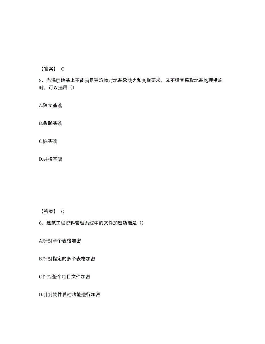 备考2025年福建省资料员之资料员基础知识模拟试题（含答案）_第3页