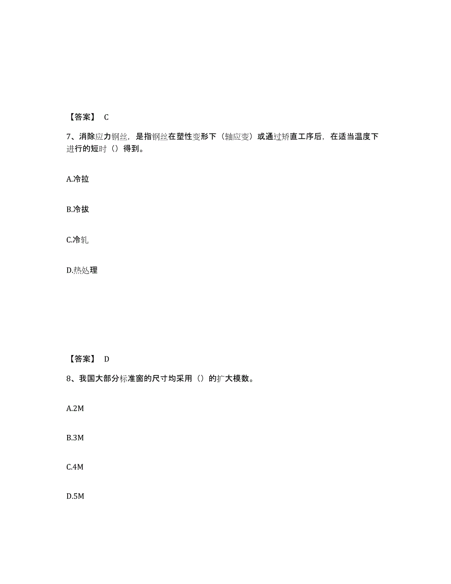 备考2025年福建省资料员之资料员基础知识模拟试题（含答案）_第4页