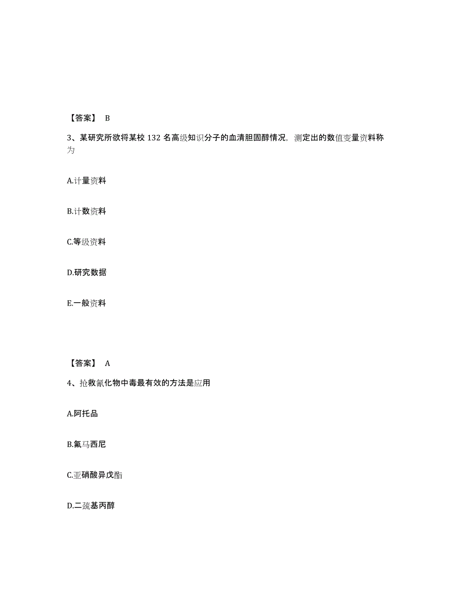 备考2025四川省助理医师资格证考试之乡村全科助理医师能力提升试卷A卷附答案_第2页