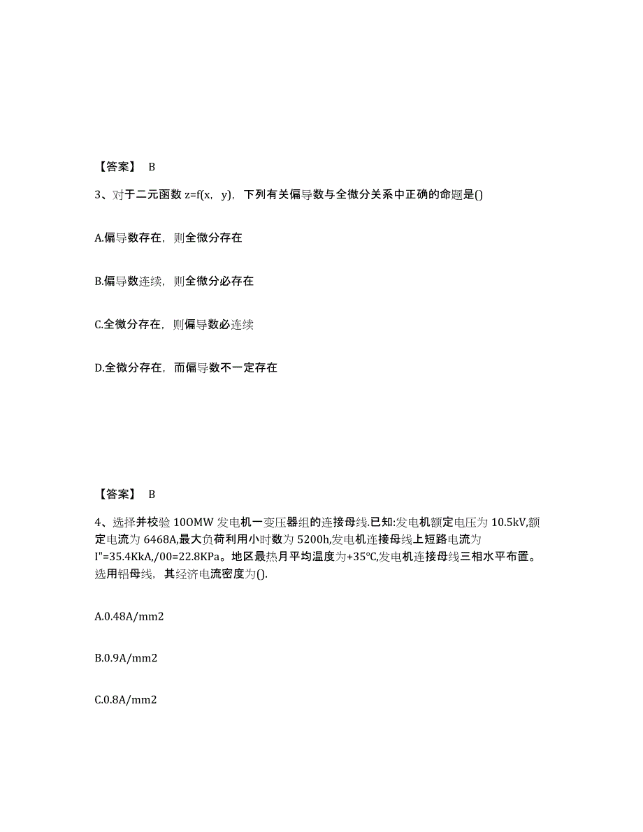 备考2025广东省注册工程师之专业知识通关考试题库带答案解析_第2页