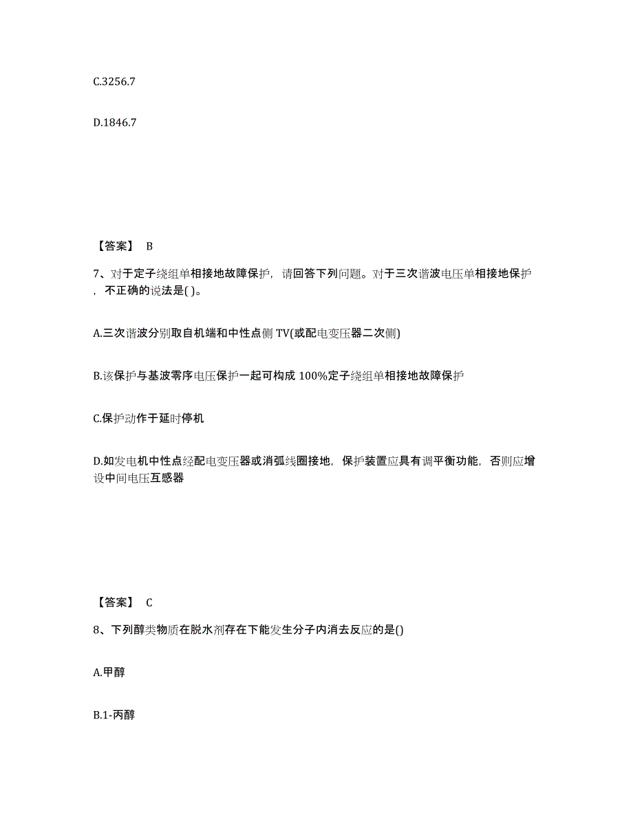 备考2025广东省注册工程师之专业知识通关考试题库带答案解析_第4页