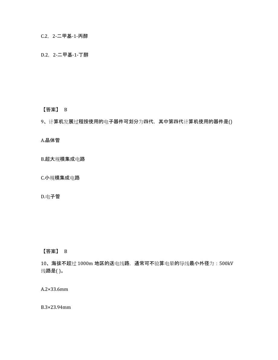 备考2025广东省注册工程师之专业知识通关考试题库带答案解析_第5页