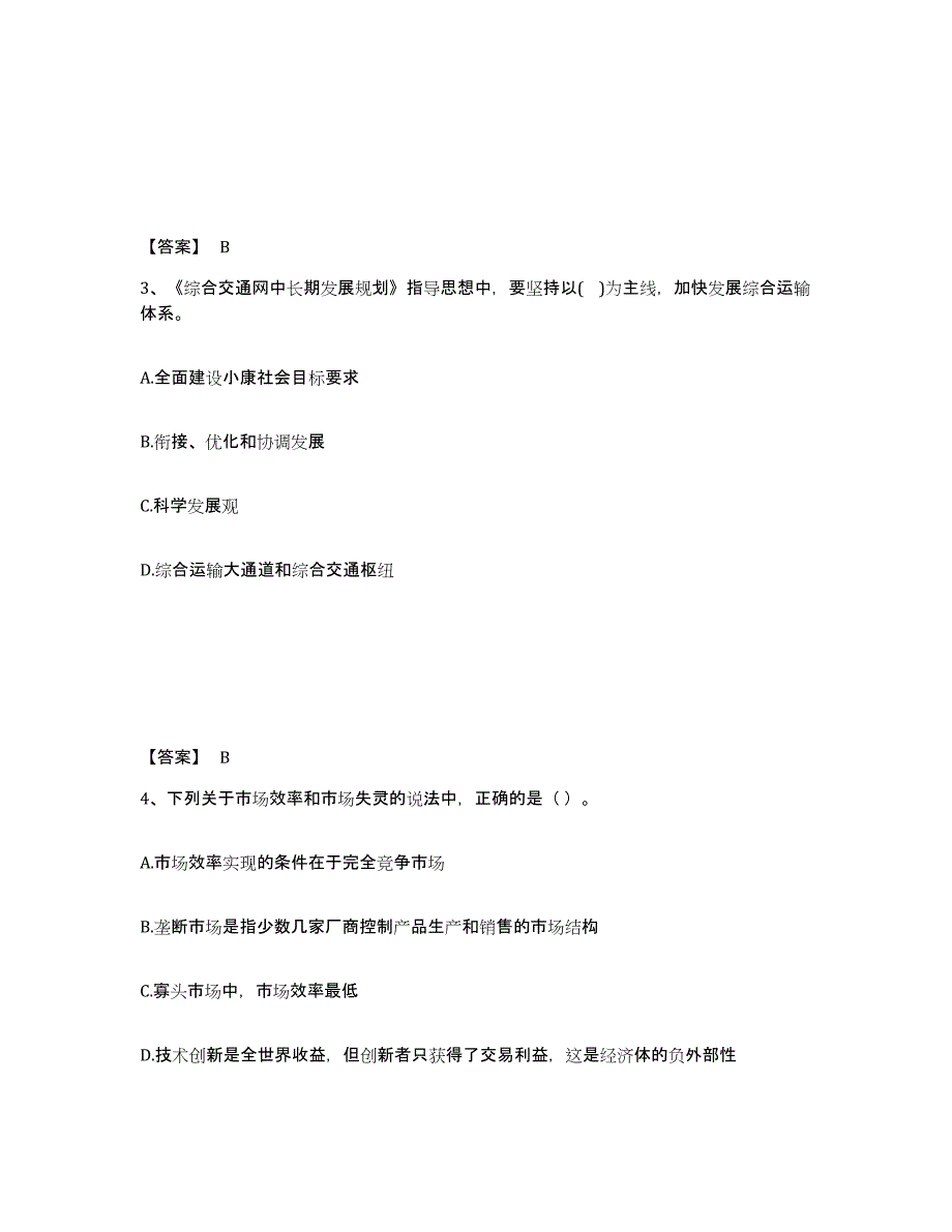 备考2025山西省咨询工程师之宏观经济政策与发展规划综合练习试卷B卷附答案_第2页