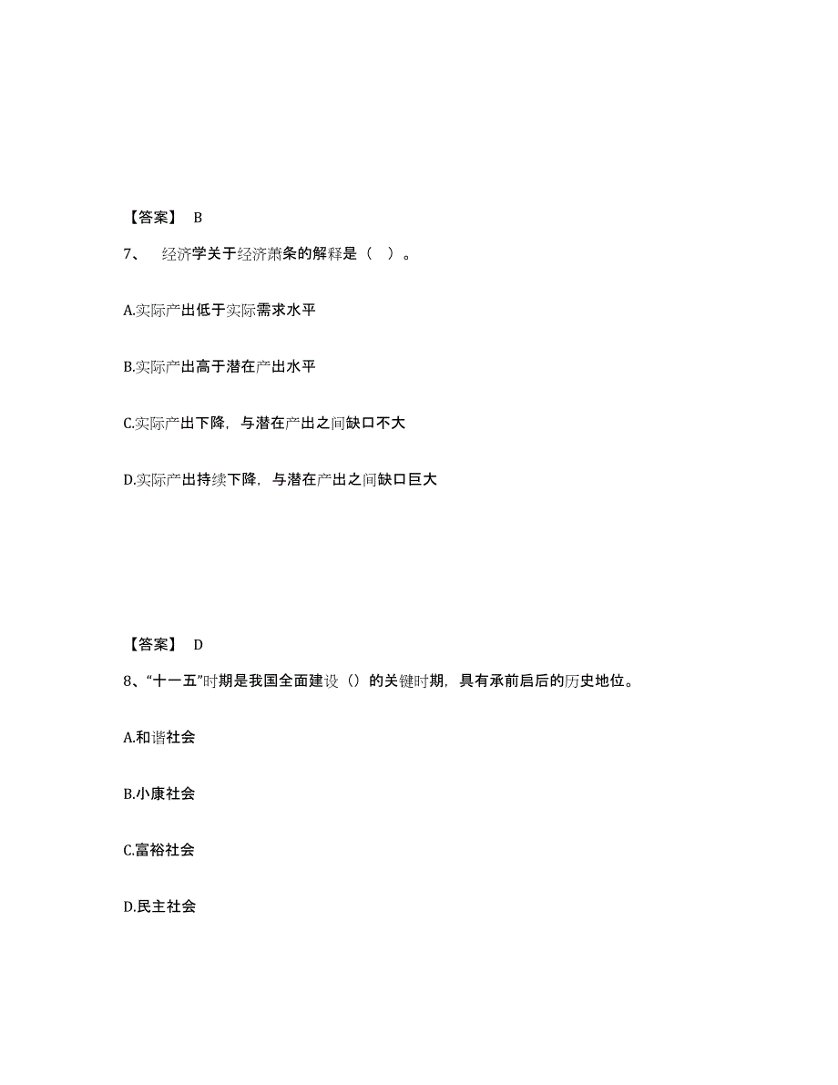 备考2025山西省咨询工程师之宏观经济政策与发展规划综合练习试卷B卷附答案_第4页