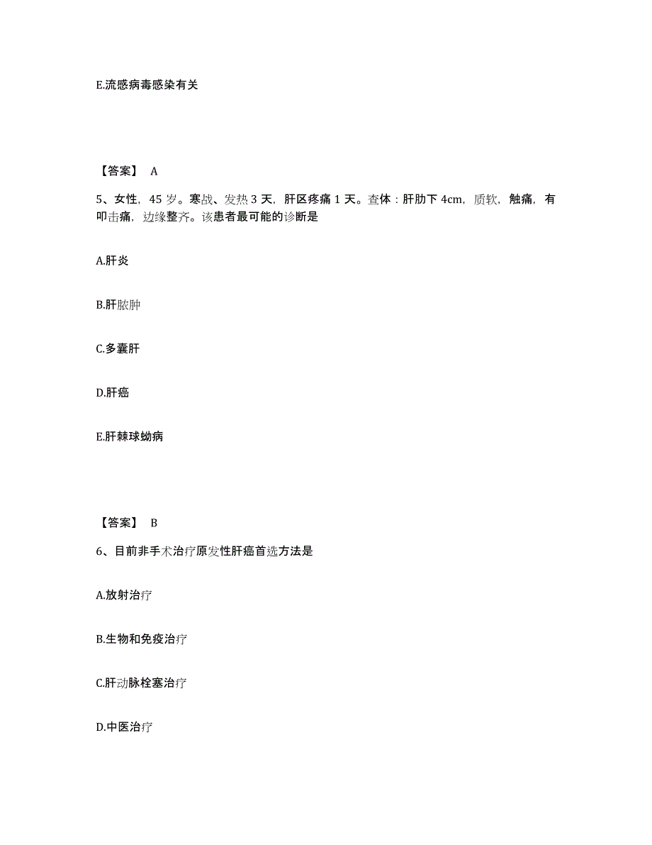 备考2025安徽省主治医师之消化内科主治306题库附答案（基础题）_第3页