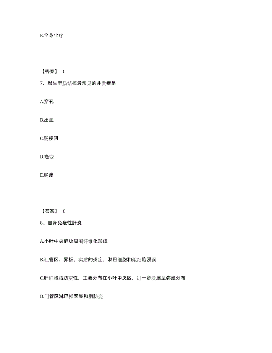 备考2025安徽省主治医师之消化内科主治306题库附答案（基础题）_第4页