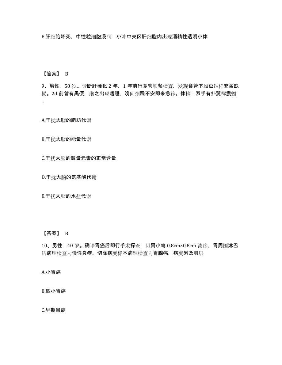 备考2025安徽省主治医师之消化内科主治306题库附答案（基础题）_第5页