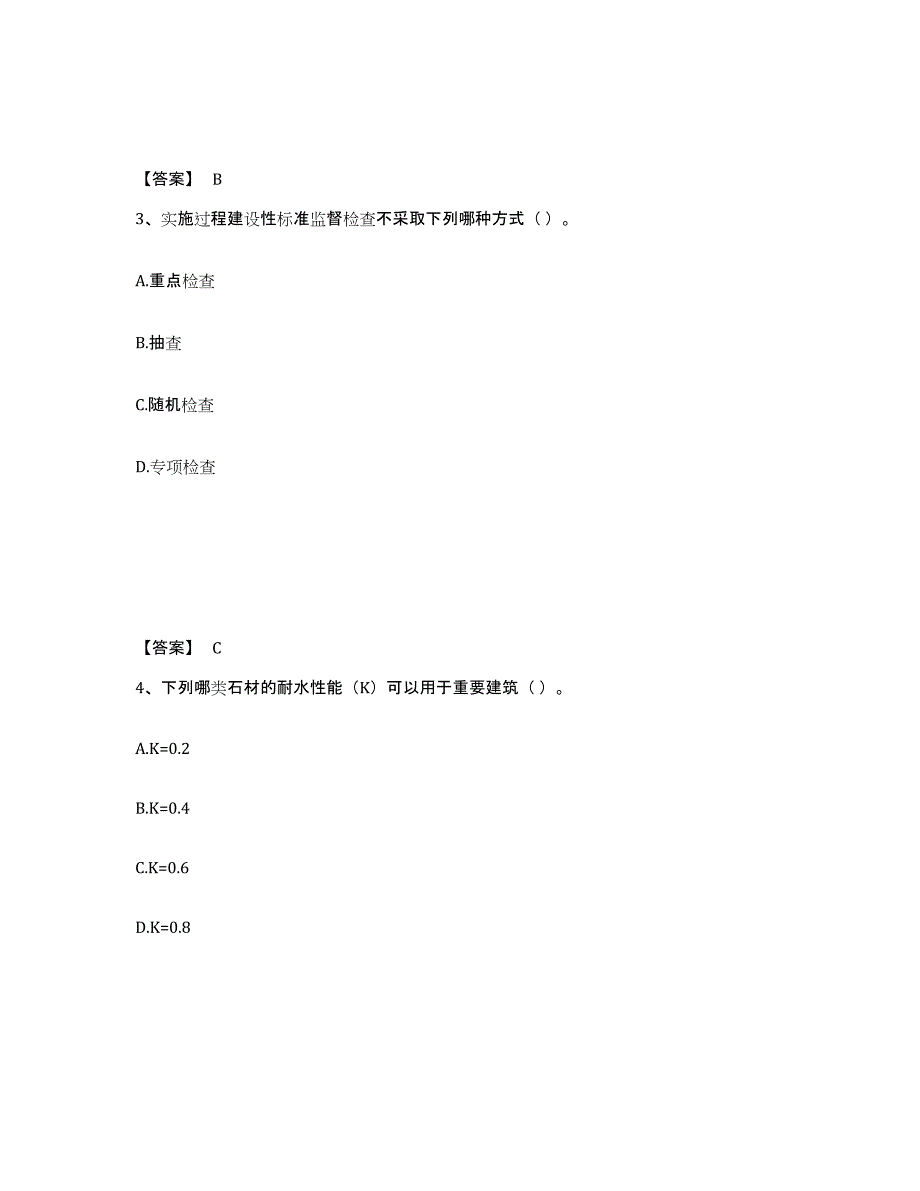 备考2025贵州省质量员之装饰质量基础知识考前冲刺模拟试卷B卷含答案_第2页