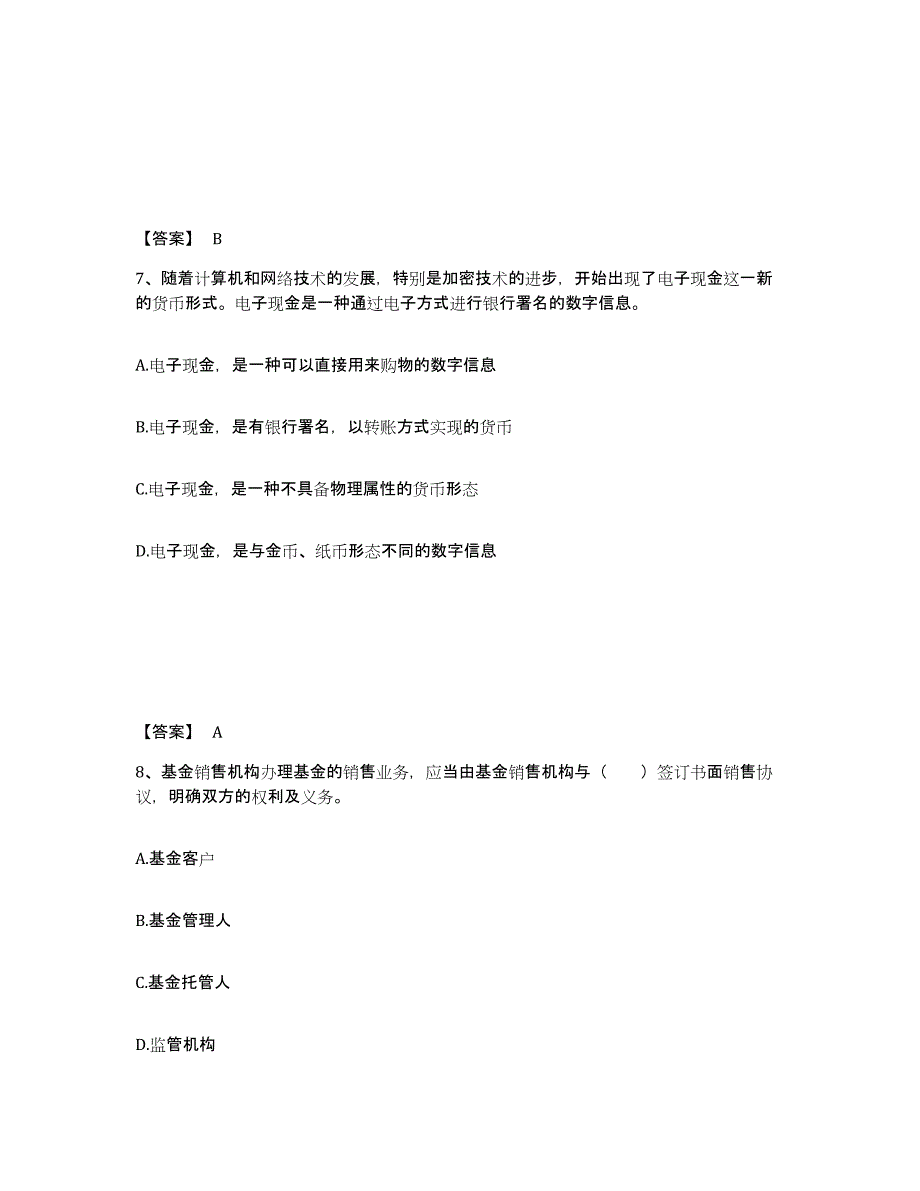 备考2025天津市注册测绘师之测绘综合能力考前冲刺模拟试卷A卷含答案_第4页