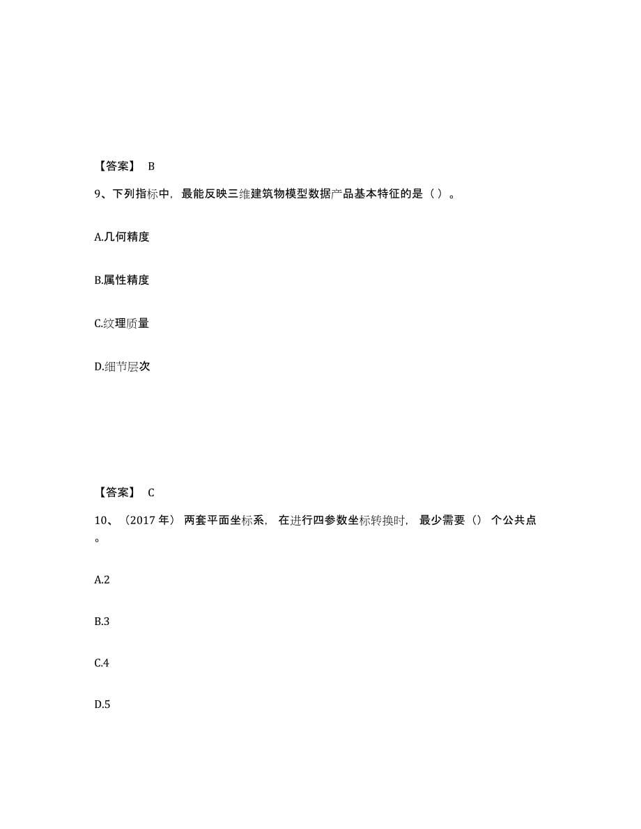 备考2025天津市注册测绘师之测绘综合能力考前冲刺模拟试卷A卷含答案_第5页