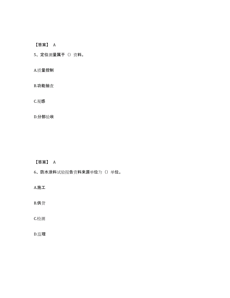 备考2025年福建省资料员之资料员专业管理实务试题及答案_第3页