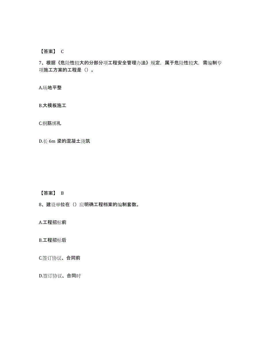 备考2025年福建省资料员之资料员专业管理实务试题及答案_第4页