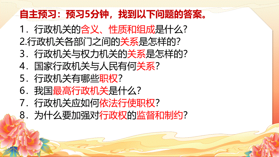 部编版八年级道德与法治下册6.3《国家行政机关》精美课件_第2页