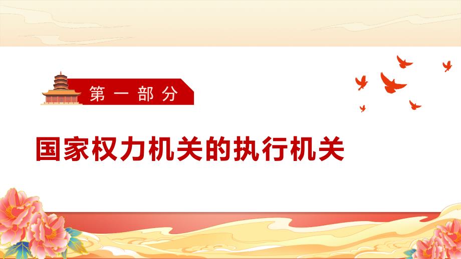 部编版八年级道德与法治下册6.3《国家行政机关》精美课件_第3页