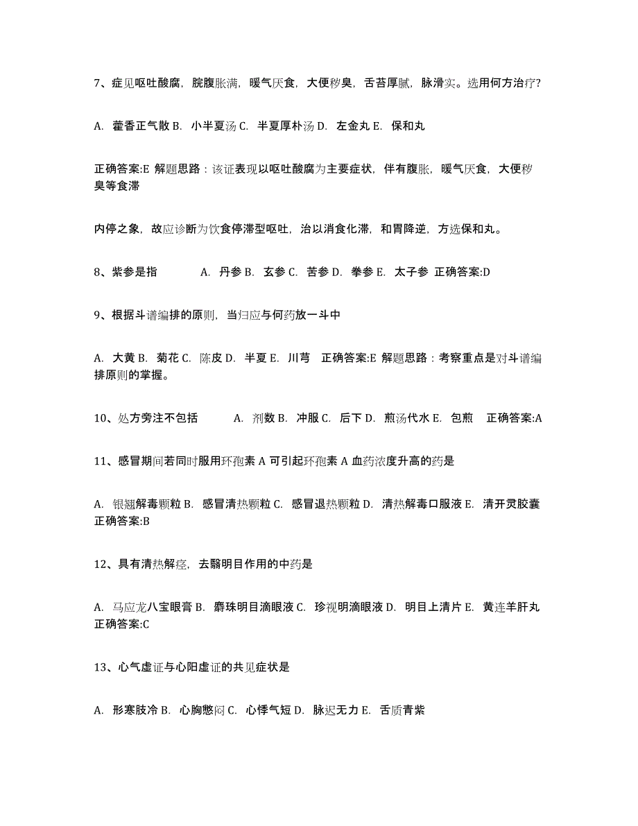 备考2025辽宁省执业中药师试题及答案_第2页