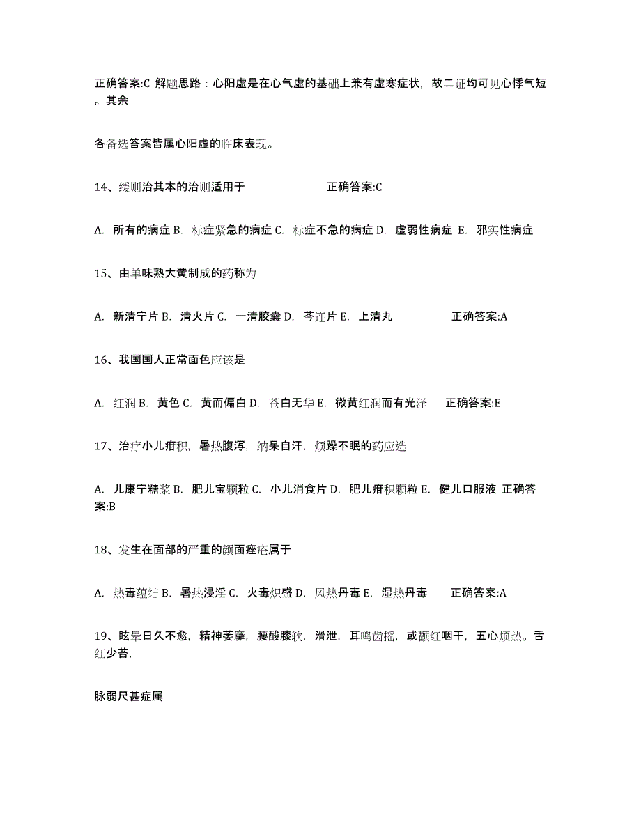 备考2025辽宁省执业中药师试题及答案_第3页