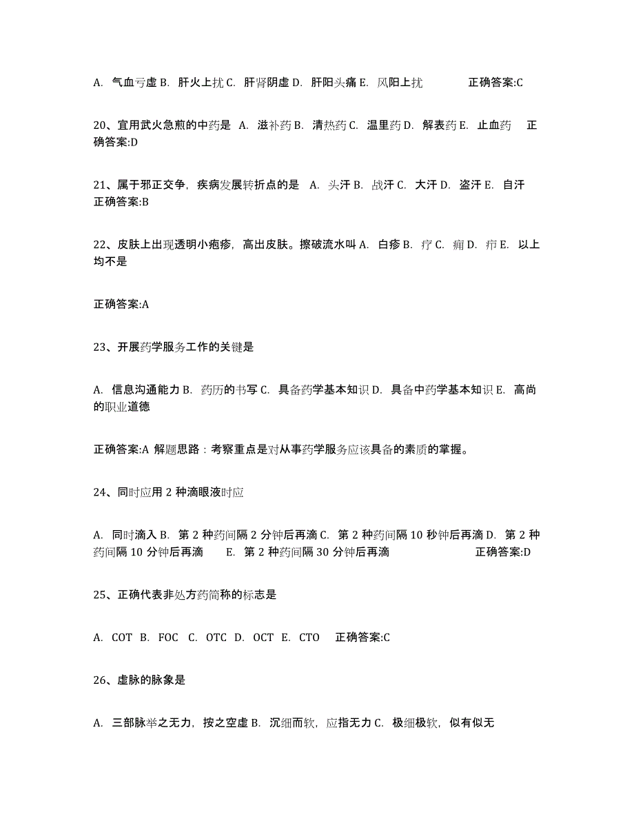 备考2025辽宁省执业中药师试题及答案_第4页