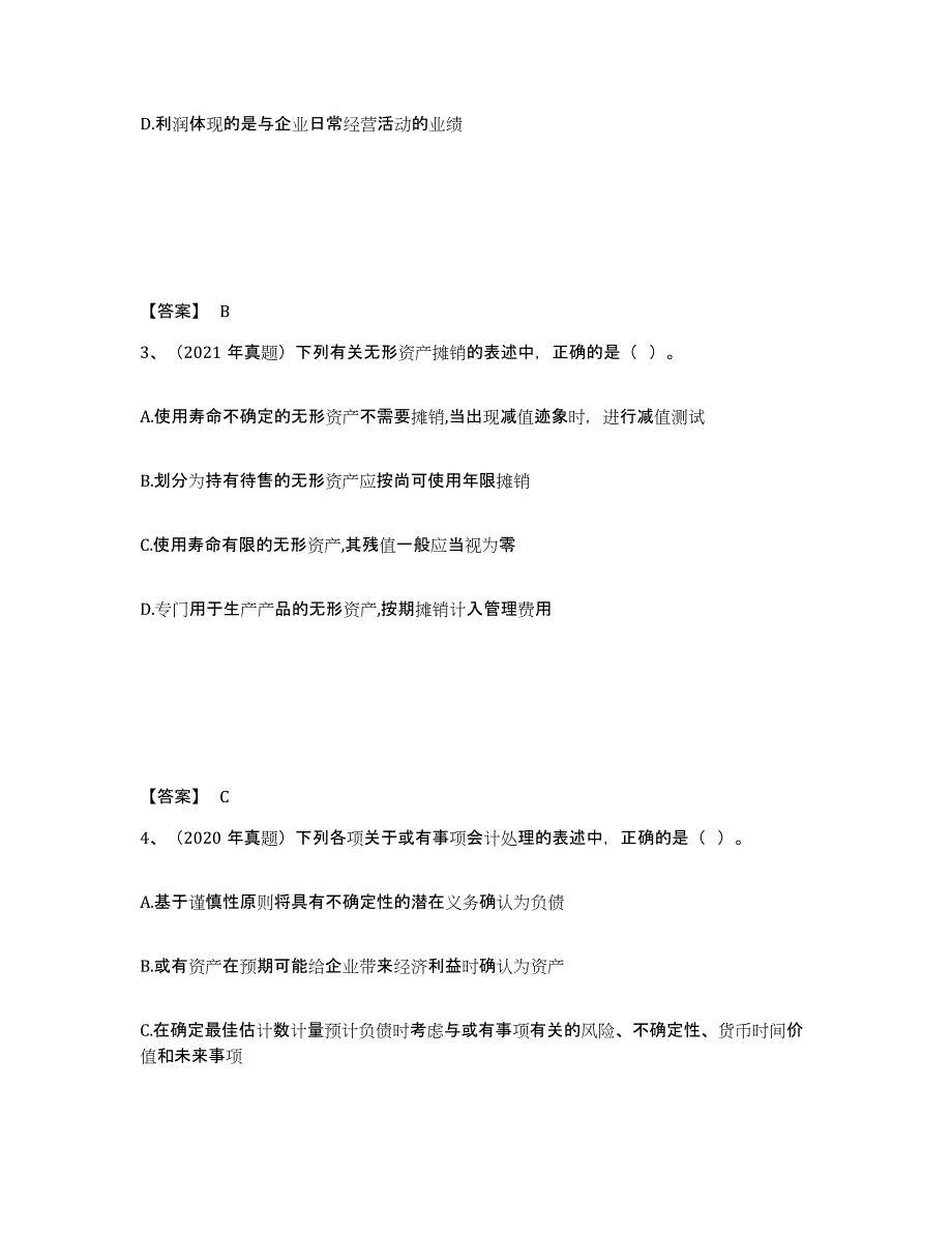 备考2025广东省注册会计师之注册会计师会计强化训练试卷A卷附答案_第2页