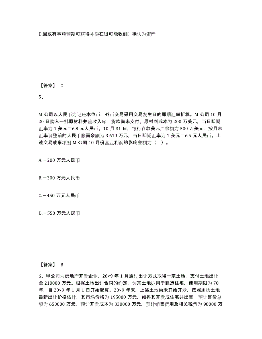 备考2025广东省注册会计师之注册会计师会计强化训练试卷A卷附答案_第3页