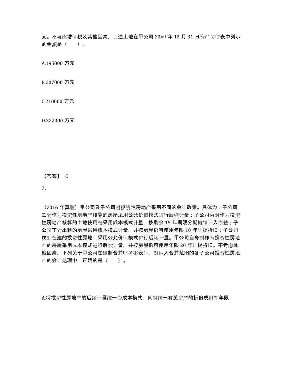 备考2025广东省注册会计师之注册会计师会计强化训练试卷A卷附答案_第4页